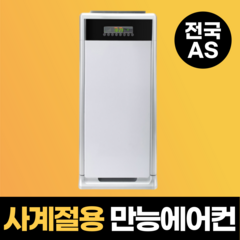 산업용 이동식 에어컨 수냉식 실외기없는 냉풍기, 수냉식 에어컨