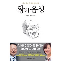 왕의 음성:하나님의 음성을 듣는 삶, 규장