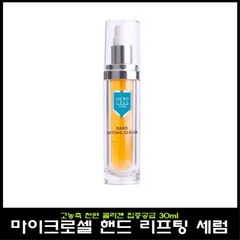 마이크로셀 3000 핸드 리프팅 세럼 30ml 고농축 콜라겐 세럼, 1개