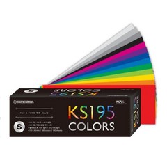 퍼스널 컬러 색상표 색상환 색채 시스템 색깔표 컬러칩 ks195 컬러리스트 색종이 S