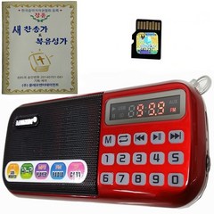 효도라디오 B-898E 찬송가 포함, 레드, B-898E+찬송가