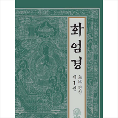 민족사 한글 화엄경 세트 (전10권 양장) + 미니수첩 증정