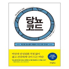 라이팅하우스 당뇨코드 (마스크제공), 단품