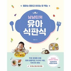 공부서점 냠냠티처 유아 식판식, 단품없음