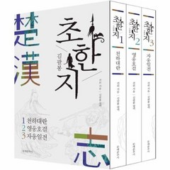 김팔봉 초한지 SET 전3권, 상품명