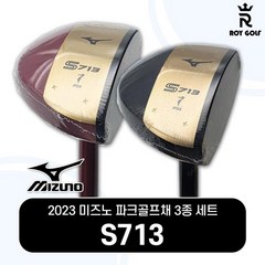 2023 미즈노 S713 파크골프채 3종세트 (S713) S711후속모델, 블랙