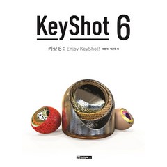 키샷(KeyShot) 6:Enjoy KeyShot, 청담북스