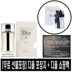 [국내당일출고] 디올 옴므 스포츠 EDT 125ml * 무료선물포장+쇼핑백증정 * 국문라벨