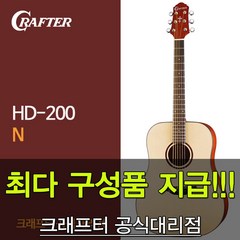 [최다구성품지급] 크래프터 HD-200 N (드레드넛 연습용기타)