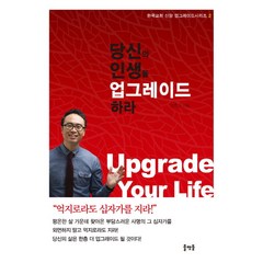 당신의 인생을 업그레이드 하라, 물맷돌