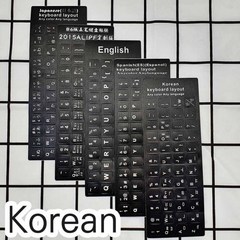 한국어 키보드 스티커, 5개