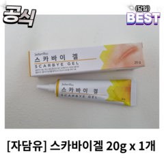 [정품] 자담유 스카바이겔 20g, 3개