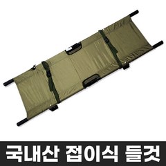 접이식 구급들것 (스틸) 1개세트 / 환자이송 폴딩형 구급응급용품, 주문제작상품임을 확인하였습니다., 1개