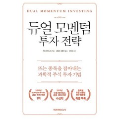 밀크북 듀얼 모멘텀 투자 전략