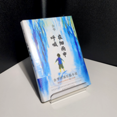 중국어 원서 위화 소설 가랑비 속의 외침