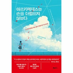 아르키메데스는 손을 더럽히지 않는다, 고미네 하지메, 하빌리스