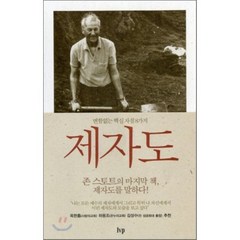 제자도:변함없는 핵심자질 8가지, 한국기독학생회출판부(IVP)