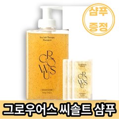 [본사정품] 그로우어스 씨솔트 테라피 샴푸 + 샴푸 증정 GROWUS Sea Salt Therapy Shampoo, 1개, 500g