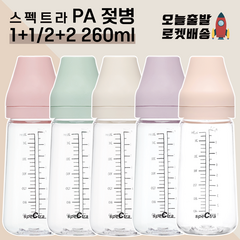 [당일발송] 스펙트라 올뉴 PA젖병 260ml 신생아 배앓이젖병 1+1 2+2, 11. PA260ml(노꼭지)-크림아이보리(트리플팩)