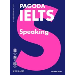 파고다 아이엘츠 스피킹 (PAGODA IELTS Speaking), 파고다북스