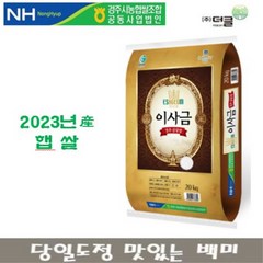 [ 경주시농협 ] 정담곡 이사금쌀 10Kg, 1개, 10 Kg