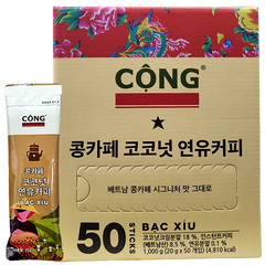 코스트코 베트남 콩카페 코코넛 연유커피 20g X 50봉 / 20g X 10봉 소분판매 - 부채볼펜증정, 1개, 50개입