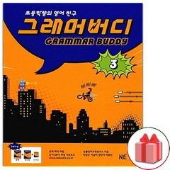 선물+2024년 GRAMMAR BUDDY 그래머 버디 3