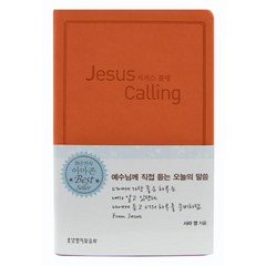 지저스 콜링(Jesus Calling), 지저스 콜링
