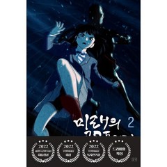 유니오니아시아 미래의 골동품 가게 2 들녘, One color | One Size, 9791159257537