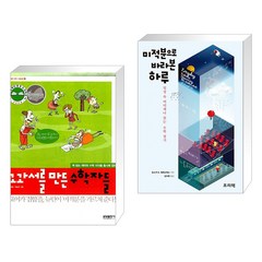 (서점추천) 교과서를 만든 수학자들 + 미적분으로 바라본 하루 (전2권), 글담