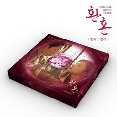 [특전 포스터] tvN 토일드라마 환혼 빛과 그림자 OST / 포토카드8종세트+포토캘린더6종(프레임 포함)+스마트톡(얼음돌)이 부착된 아웃박스+포토북+CD-R, 1개