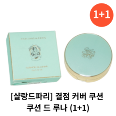 [샬랑드파리] 결점 커버 쿠션 (1+1) 2개 / CUSHION de LUNAR 쿠션 드 루나 / 샬랑드파리쿠션21 샬랑드파리쿠션 아쿠아쿠션 쿠션팩트 파데 비비크림 쿠션드루나, 21호 (1+1)