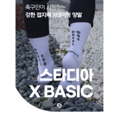 [컴포트] 스타디아-X BASIC - 축구 양말 / 러닝 양말 / 스포츠 양말 / 운동 양말 / 발목 보호, 레드