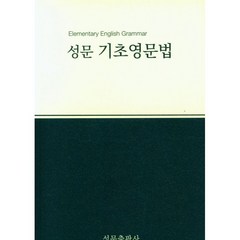 성문 기초영문법(23), 링제본 안함