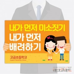 아크릴마트 맞춤 피켓 응원 광고 POP글씨 배너 선거공약 체육행사 보드판 주문제작, 2. 손잡이 피켓 - 고운말인사예의