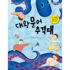 대왕문어 추격대:동화로 배우는 자연 사랑, 가문비어린이