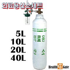 한국초저온 의료용 산소통 5리터 가정용 산소호흡기 풀세트, 1개