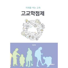 미래를 여는 고교학점제(컬러), BOOKK(부크크)