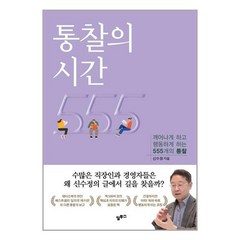 알투스 통찰의 시간 (마스크제공), 단품