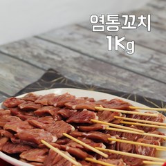 국산 금미식품 염통꼬치1kg, 1kg, 1팩