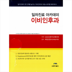엠디월드 일차진료 아카데미 이비인후과 +미니수첩제공, 김갑성