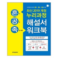 2019개정 누리과정 해설서 워크북, 우리교과서