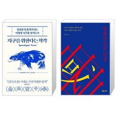 유니오니아시아 지구를 위한다는 착각 + 짱깨주의의 탄생, [단일상품]