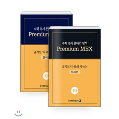 수학 경시 문제의 정석 Premium MEX 초3 규칙성/자료와 가능성 : 문제편+풀이편, 종로학원(하늘교육), 초등3학년