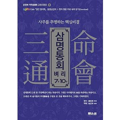 삼명통회 벼리 7권 10권 - 만민영, 단품, 단품
