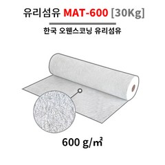 한국오웬스코닝 FRP 유리섬유 (화이바글라스) MAT-600 30KG 포리코트 수지 FRP 호마이카, 1개