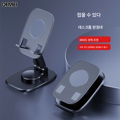 DFMEI 탁상 메탈 핸드폰 거치대 IPd 원판 회전 승강 지지대 다용도 접이식, 클래식 블랙-360° 회전 브래킷, 1개