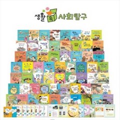 그레이트북스-생활 속 사회탐구 전62권 부록 매장DP상품 (2023년판)