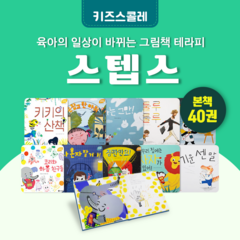 [전집대여] 그림책 테라피 스텝스, 30일 전체 대여