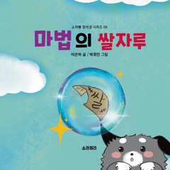 소라피리 [마법의 쌀자루] 5~7세 기본운동능력 도구를 활용한 신체활동